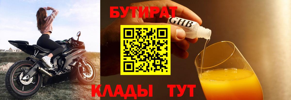 Бутират  Вход с VPN  Заинск  БУТИРАТ жидкий экстази 