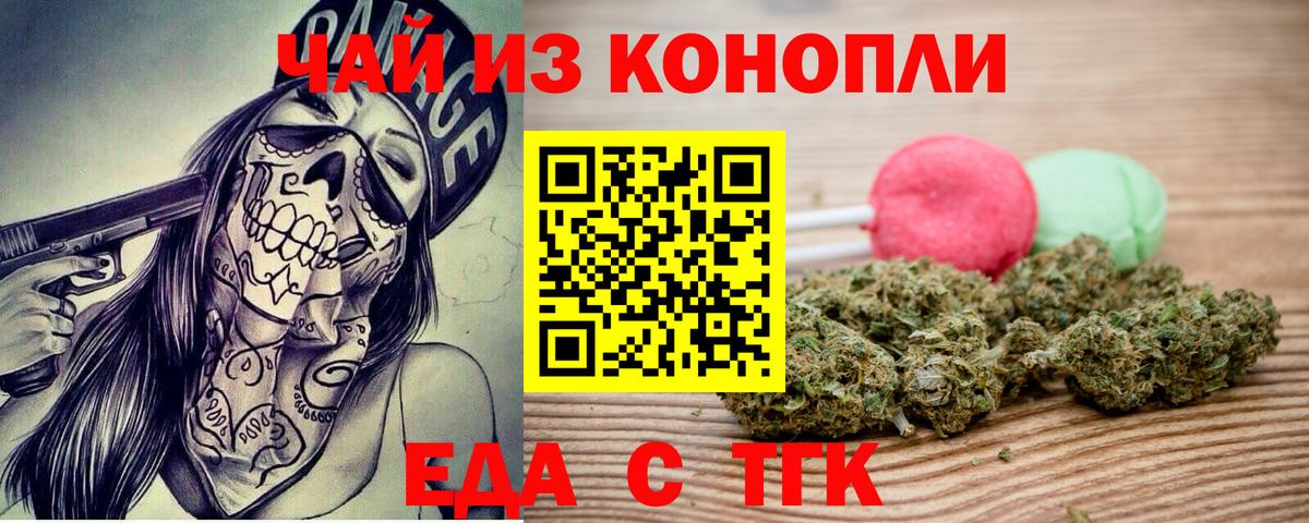 Заинск  Печенье с ТГК конопля  Вход с VPN 