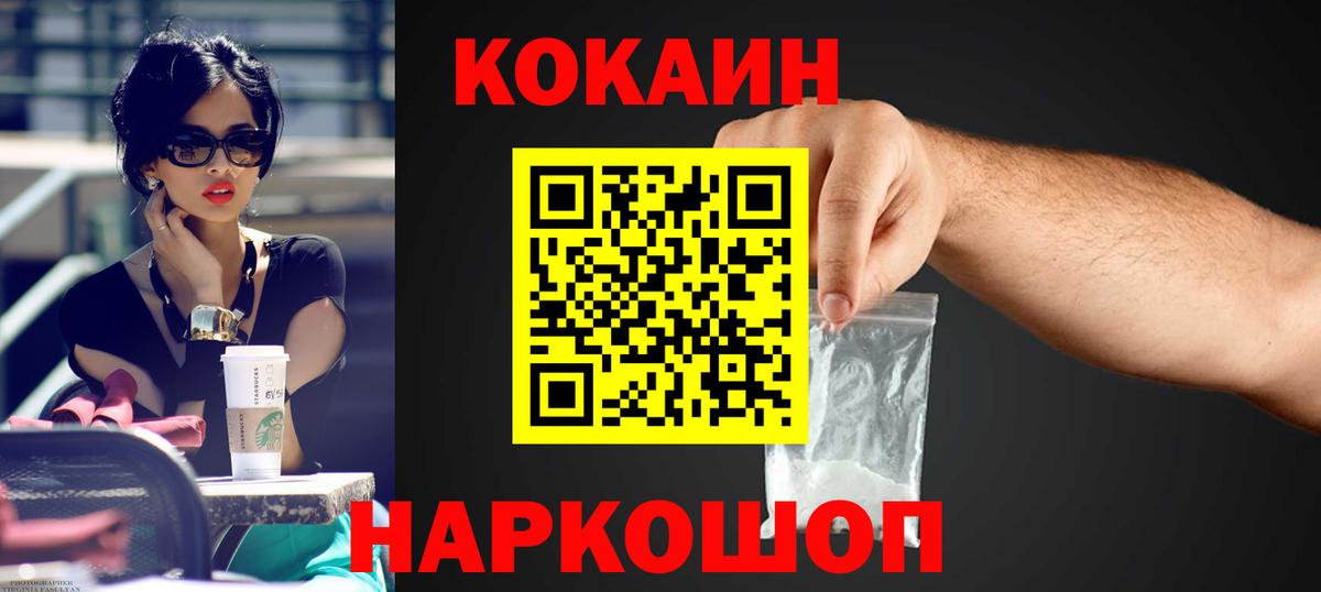 Cocaine Колумбийский  Cocaine Fish Scale  Вход с VPN  Заинск 