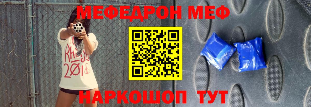 Меф мяу мяу мука Заинск